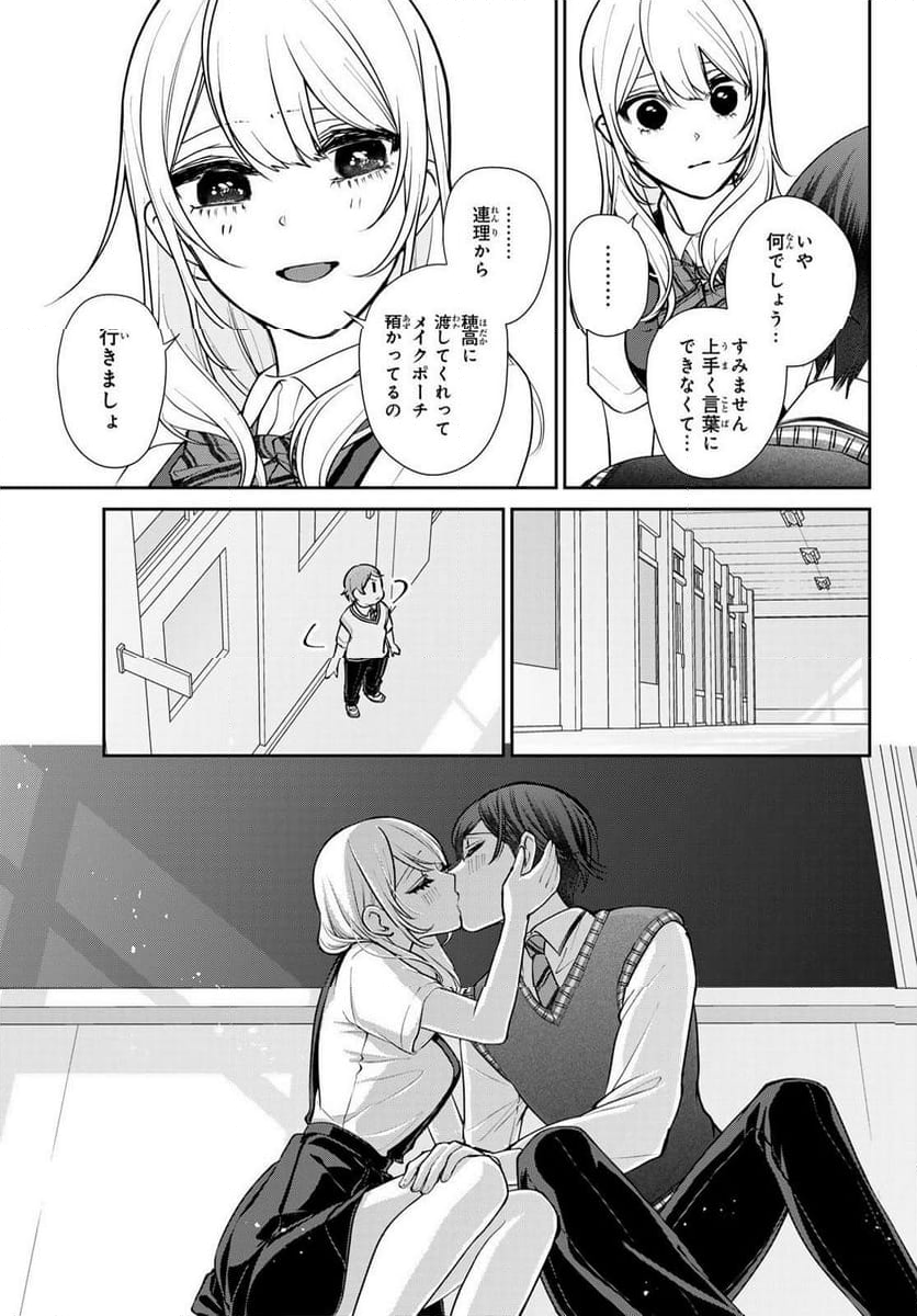 彼氏時々彼女 - 第10話 - Page 14