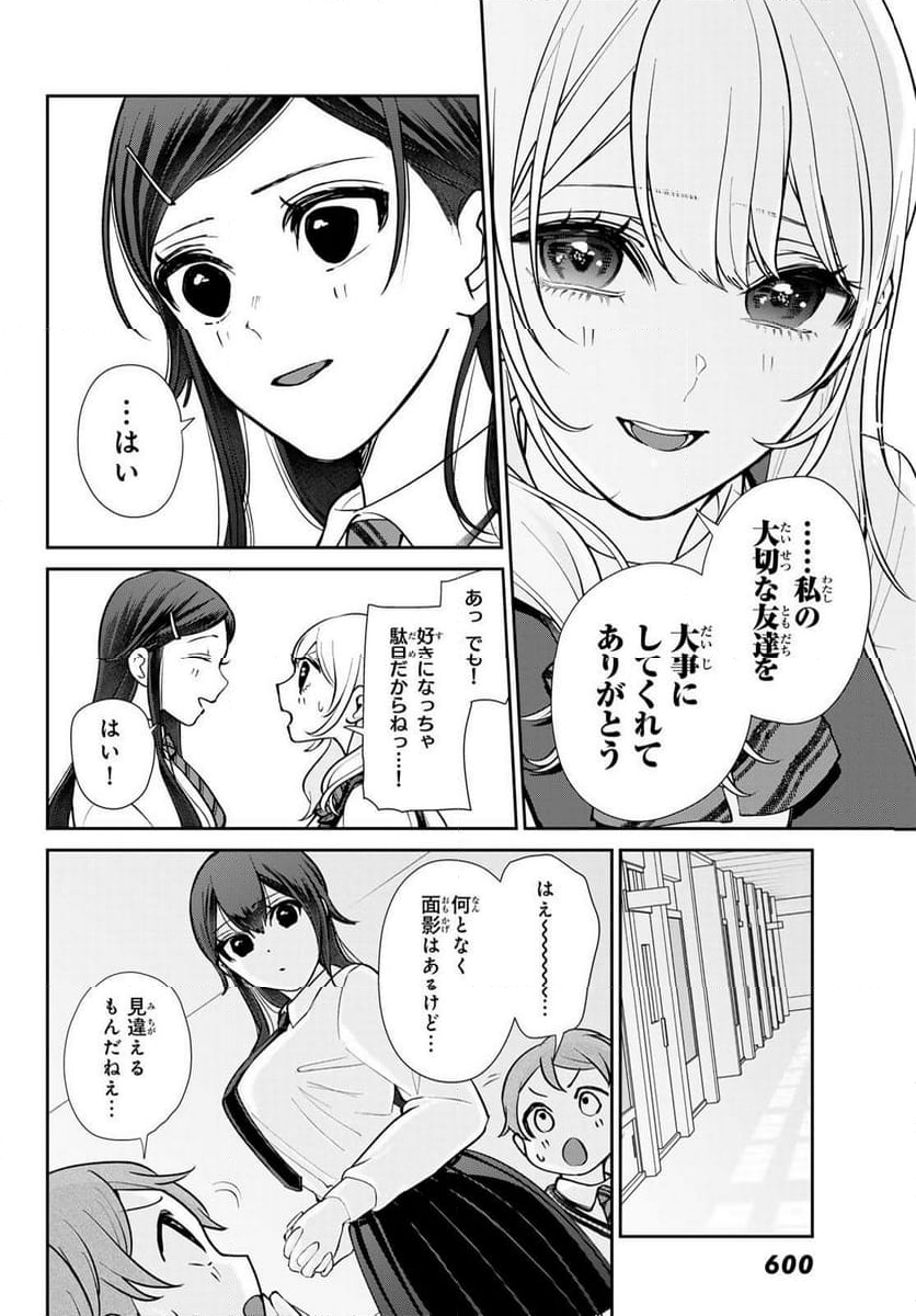 彼氏時々彼女 - 第10話 - Page 17