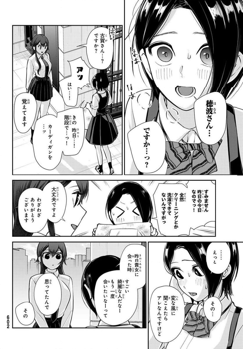 彼氏時々彼女 - 第10話 - Page 19