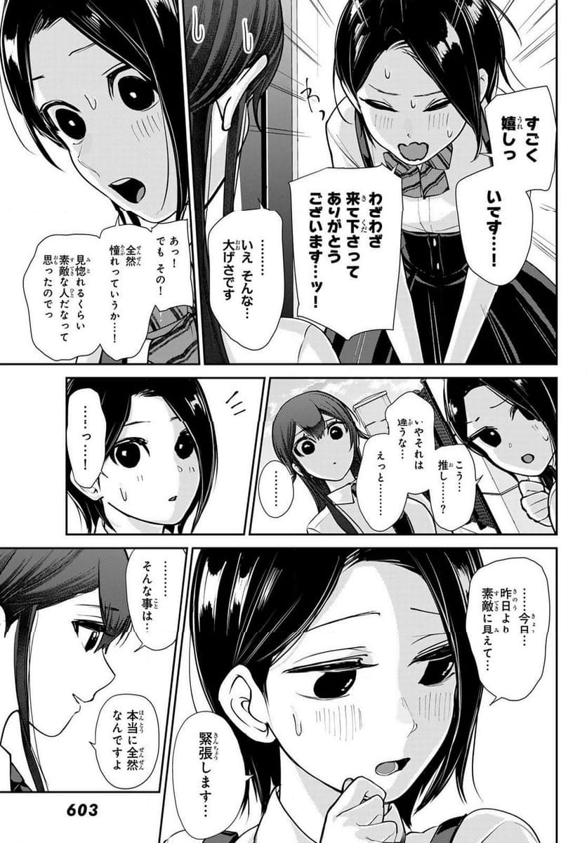 彼氏時々彼女 - 第10話 - Page 20