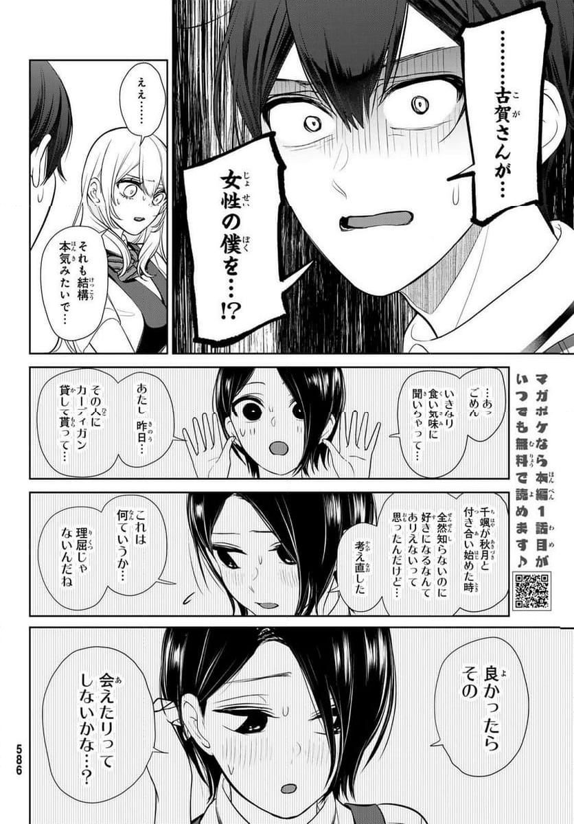 彼氏時々彼女 - 第10話 - Page 3