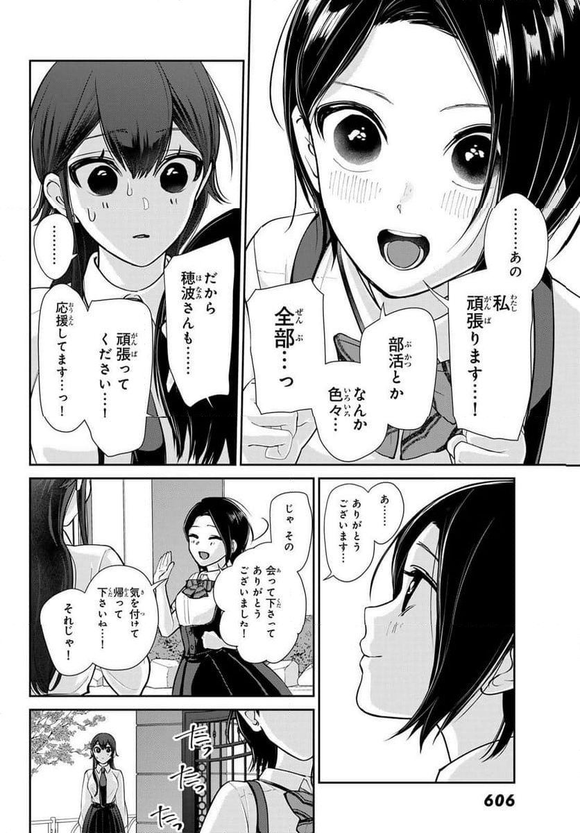 彼氏時々彼女 - 第10話 - Page 23