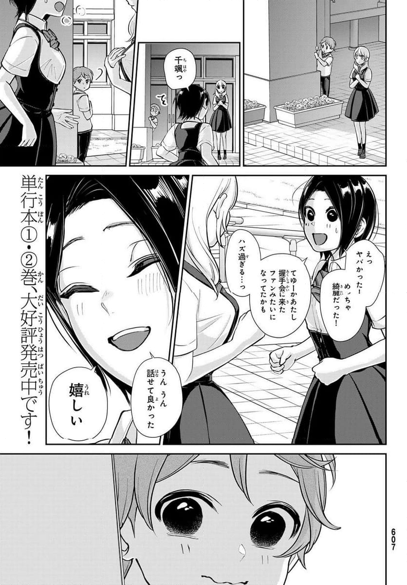 彼氏時々彼女 - 第10話 - Page 24