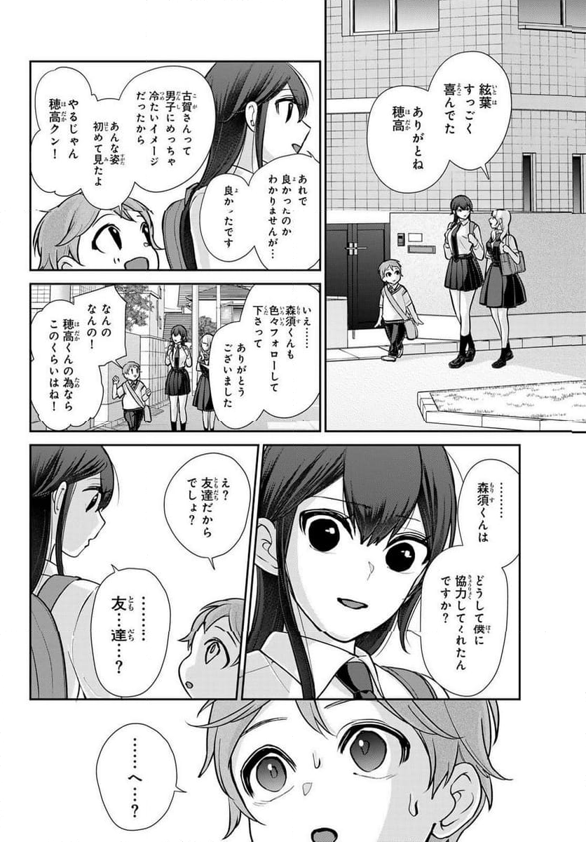 彼氏時々彼女 - 第10話 - Page 25