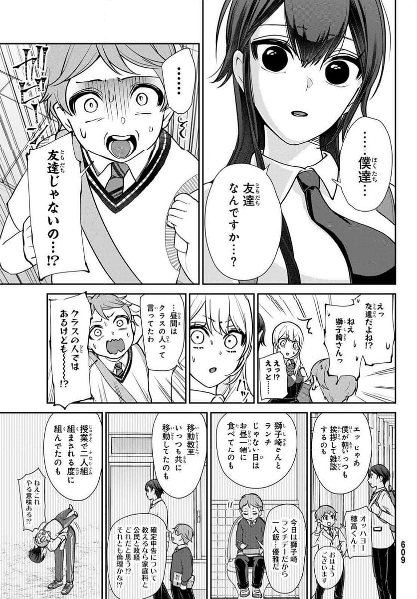 彼氏時々彼女 - 第10話 - Page 26