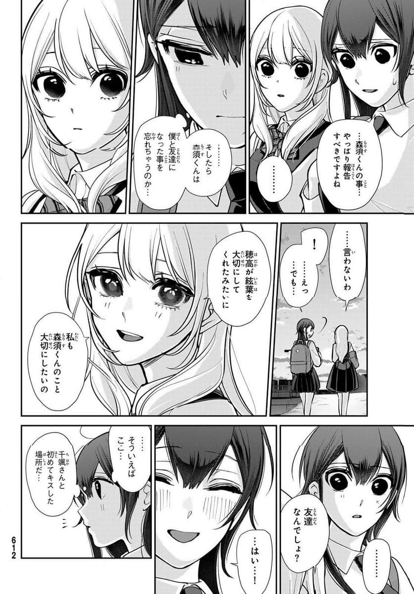 彼氏時々彼女 - 第10話 - Page 29