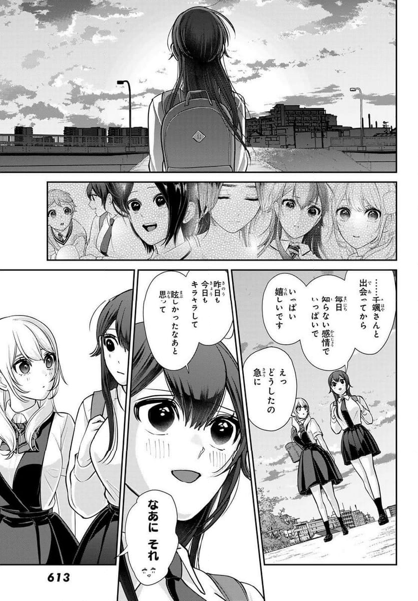 彼氏時々彼女 - 第10話 - Page 30