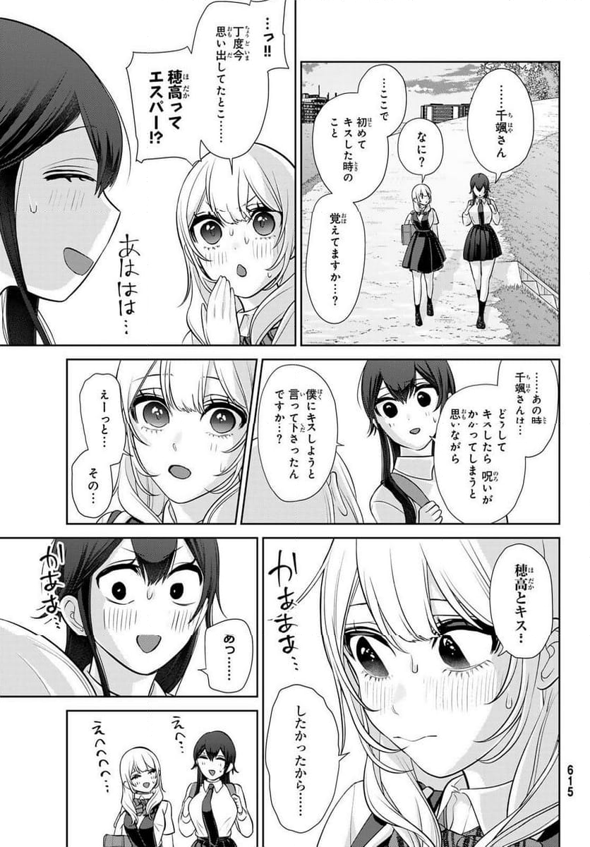 彼氏時々彼女 - 第10話 - Page 32