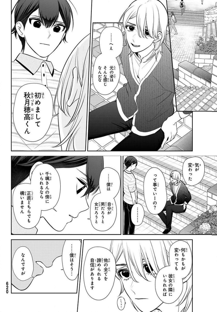 彼氏時々彼女 - 第10話 - Page 37