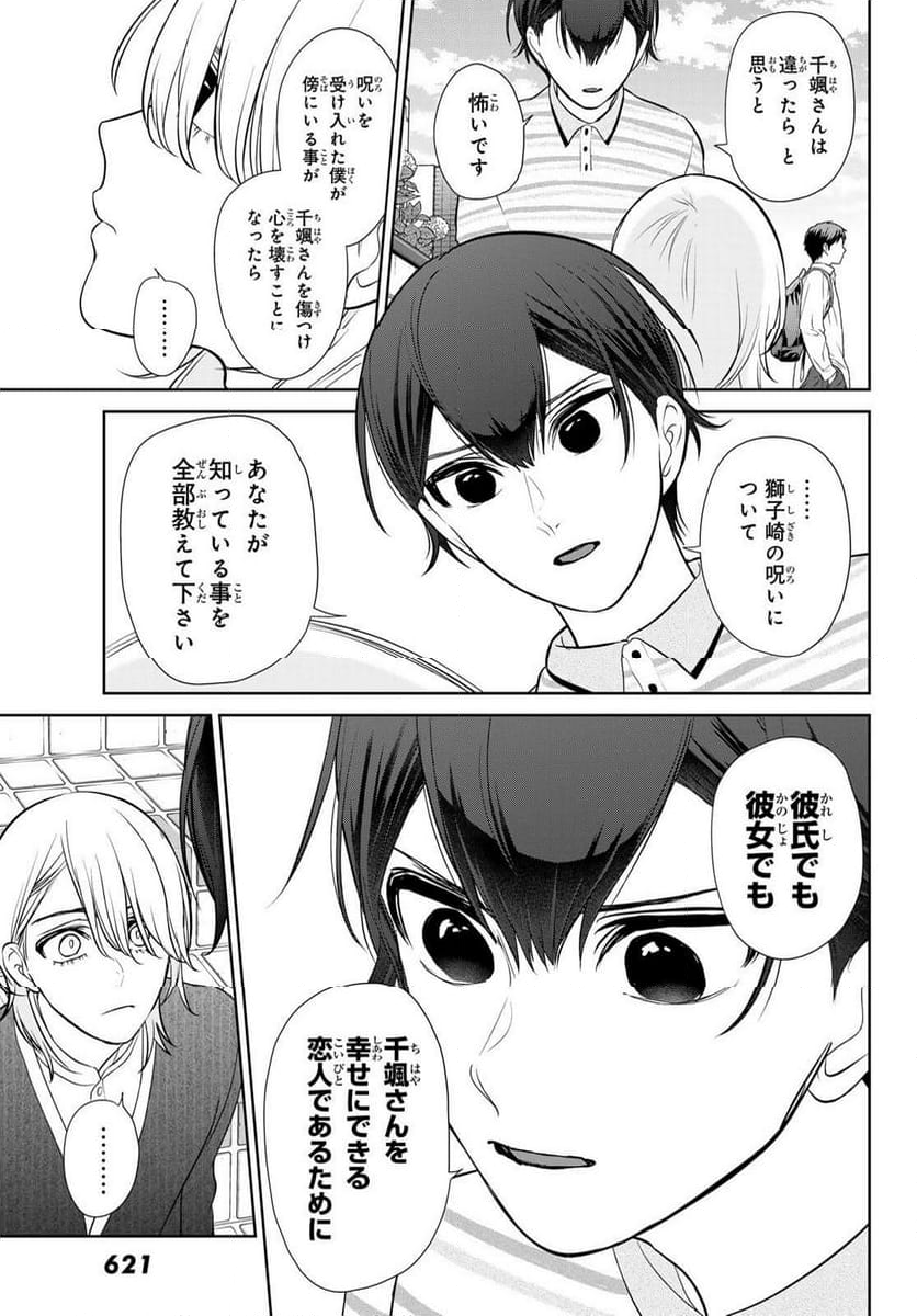 彼氏時々彼女 - 第10話 - Page 38