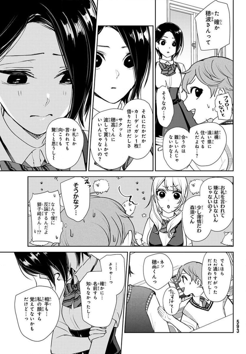 彼氏時々彼女 - 第10話 - Page 10