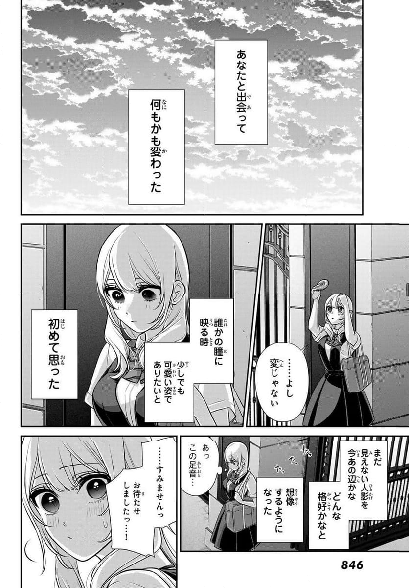 彼氏時々彼女 - 第12話 - Page 44