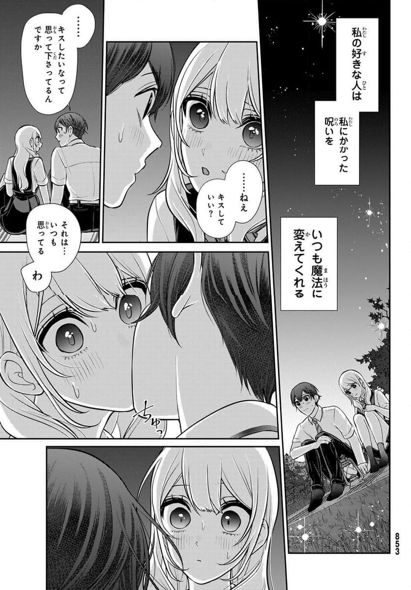 彼氏時々彼女 - 第12話 - Page 51