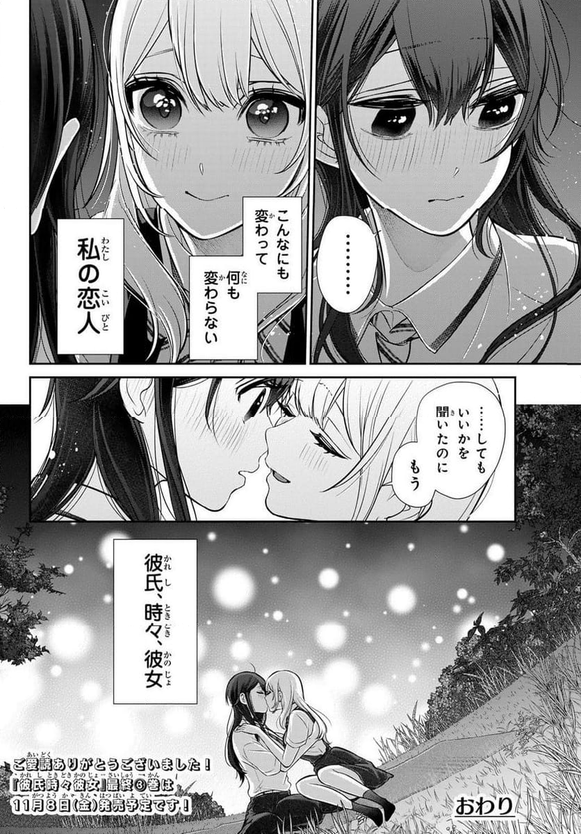 彼氏時々彼女 - 第12話 - Page 52