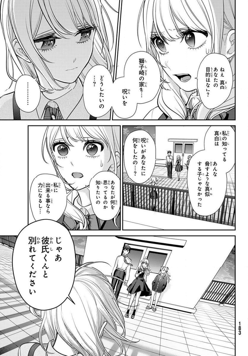 彼氏時々彼女 - 第5話 - Page 17