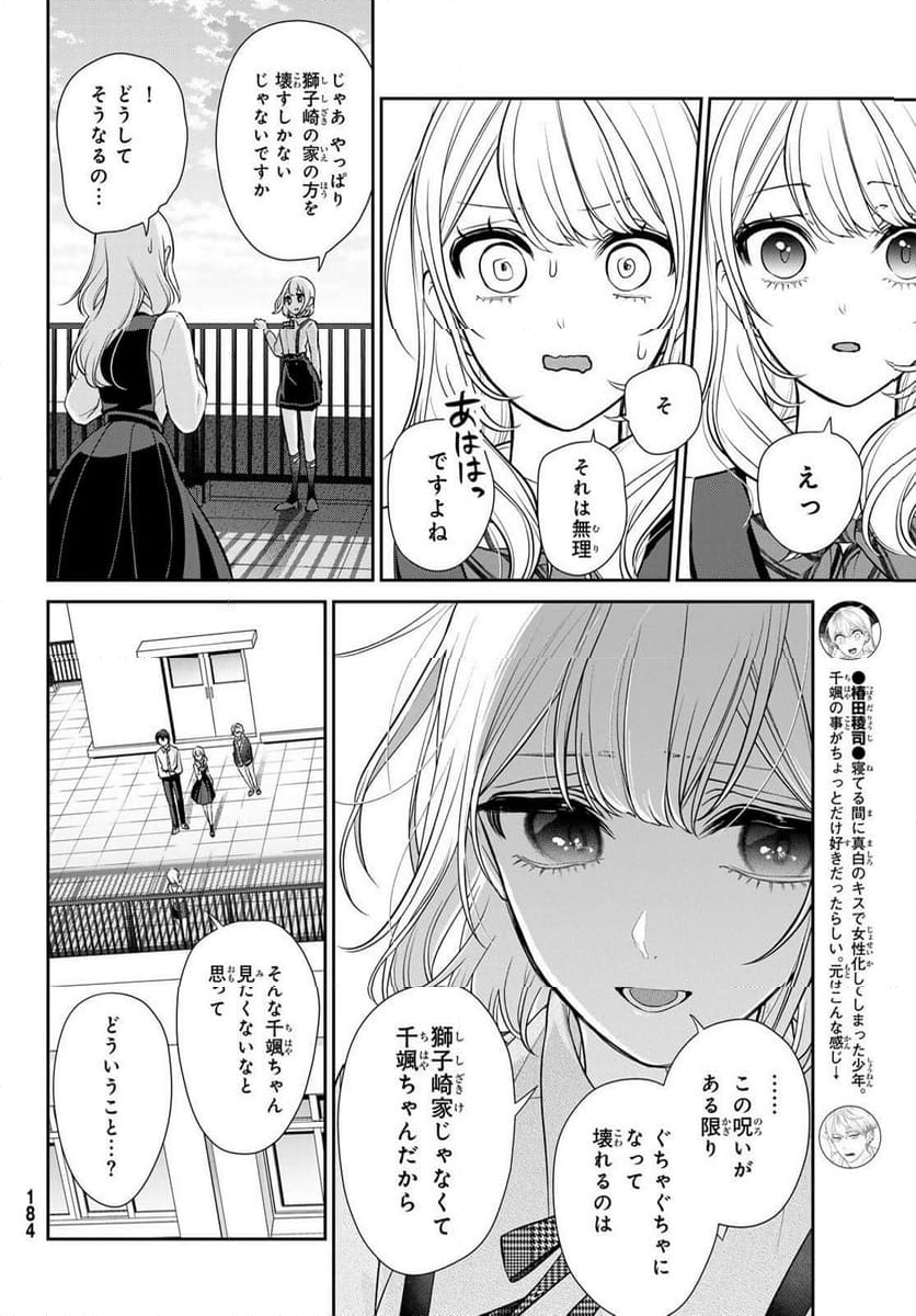 彼氏時々彼女 - 第5話 - Page 18