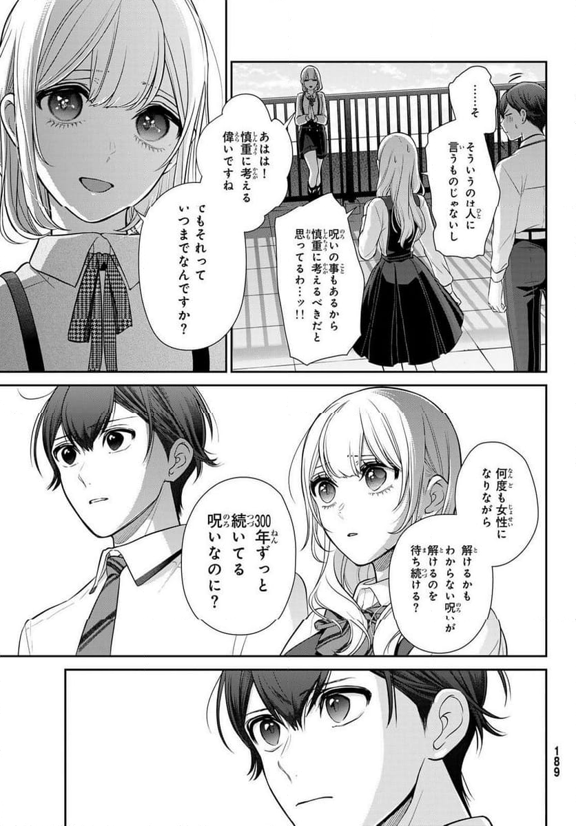 彼氏時々彼女 - 第5話 - Page 23