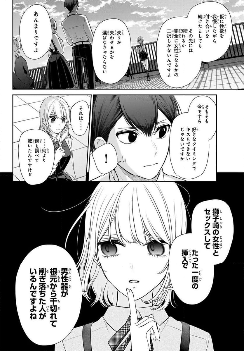 彼氏時々彼女 - 第5話 - Page 24