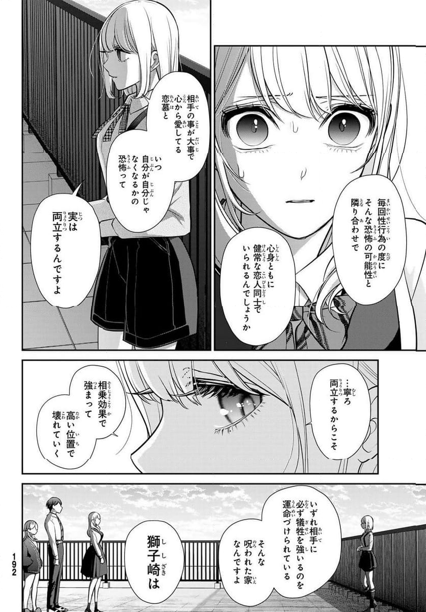 彼氏時々彼女 - 第5話 - Page 26