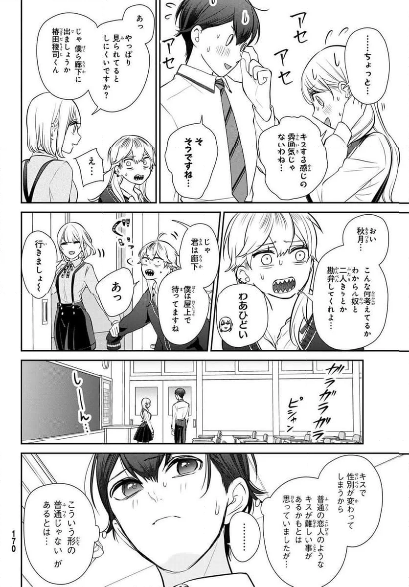 彼氏時々彼女 - 第5話 - Page 4