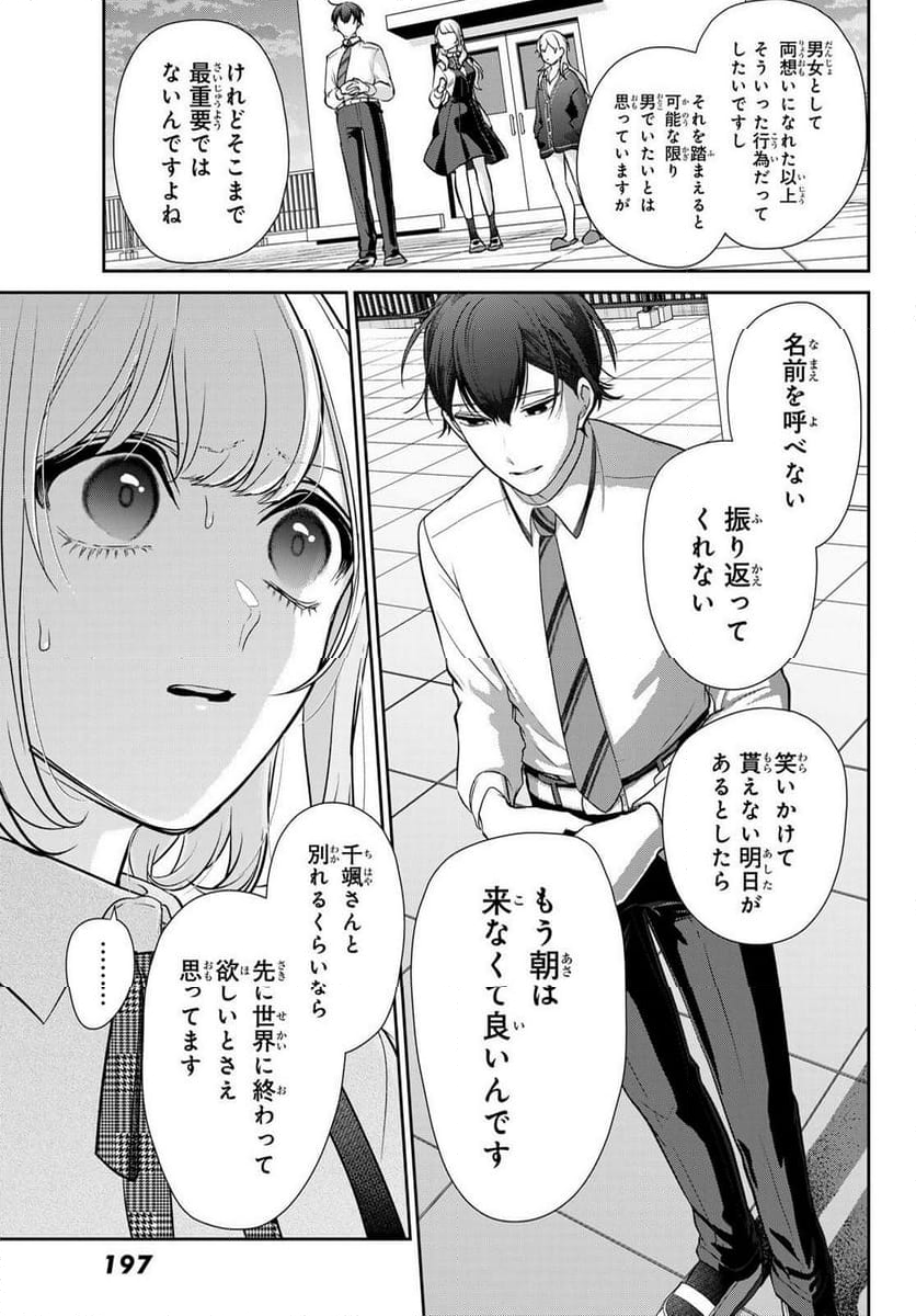 彼氏時々彼女 - 第5話 - Page 31