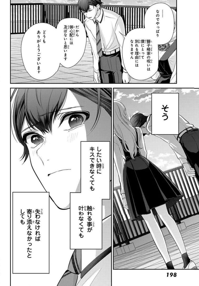 彼氏時々彼女 - 第5話 - Page 32