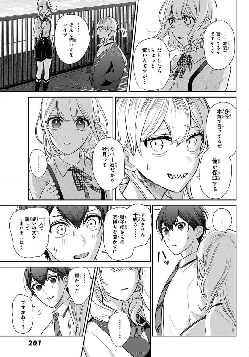 彼氏時々彼女 - 第5話 - Page 35