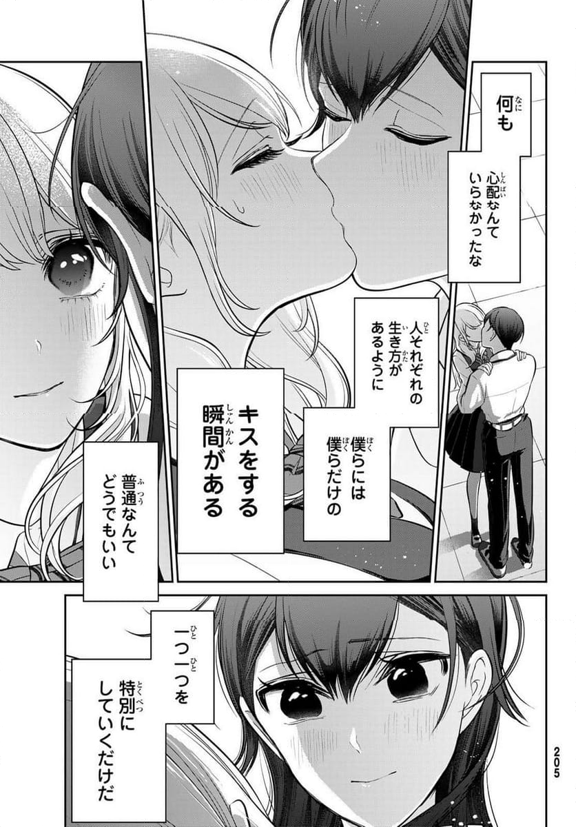 彼氏時々彼女 - 第5話 - Page 39