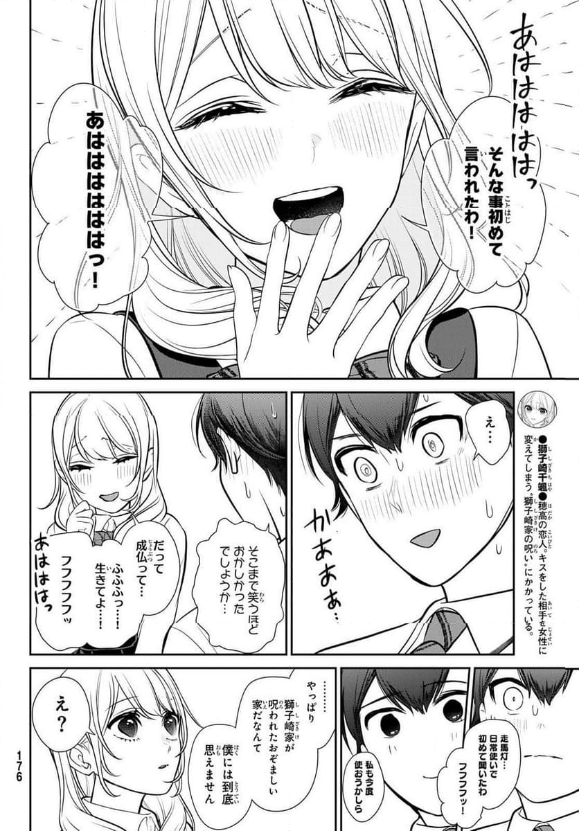 彼氏時々彼女 - 第5話 - Page 10