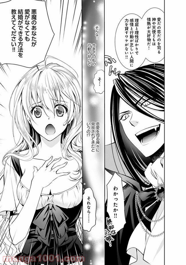 シンデレラにはなりません！　モブキャラ姫は淫らな悪魔に魅入られて - 第1.1話 - Page 11