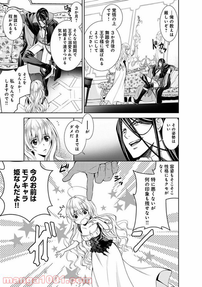 シンデレラにはなりません！　モブキャラ姫は淫らな悪魔に魅入られて - 第1.1話 - Page 13