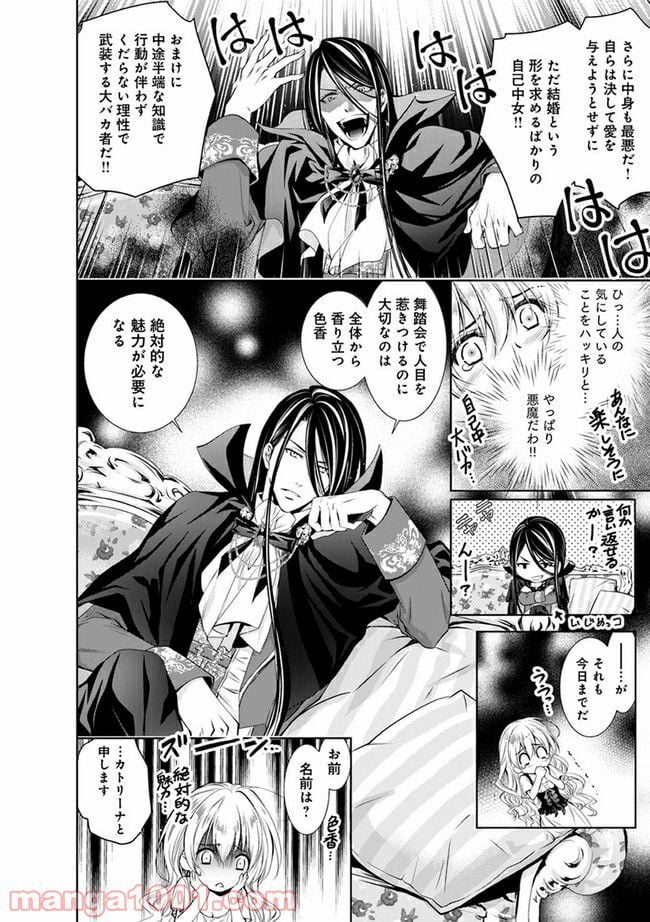 シンデレラにはなりません！　モブキャラ姫は淫らな悪魔に魅入られて - 第1.1話 - Page 14