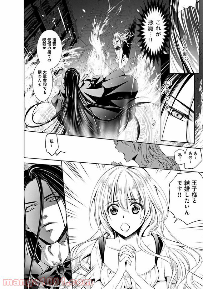 シンデレラにはなりません！　モブキャラ姫は淫らな悪魔に魅入られて - 第1.1話 - Page 6