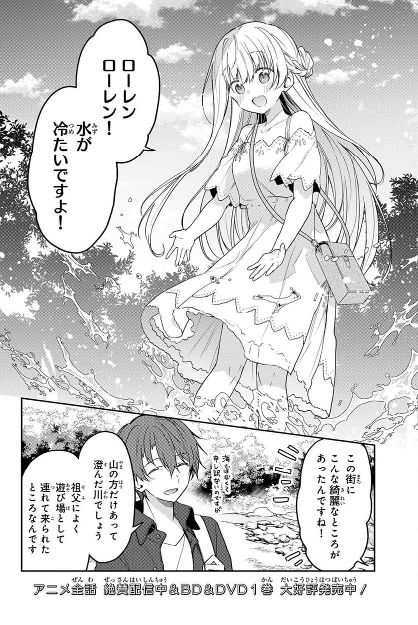 白聖女と黒牧師 - 第77.1話 - Page 2