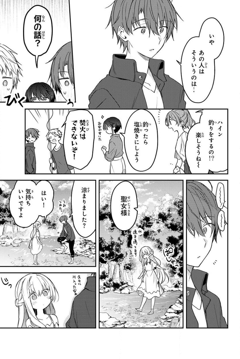 白聖女と黒牧師 - 第77.1話 - Page 11