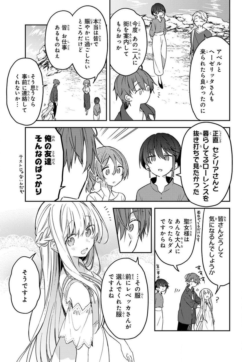 白聖女と黒牧師 - 第77.1話 - Page 3