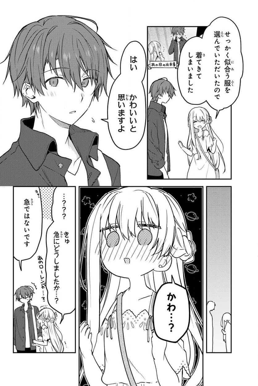 白聖女と黒牧師 - 第77.1話 - Page 4