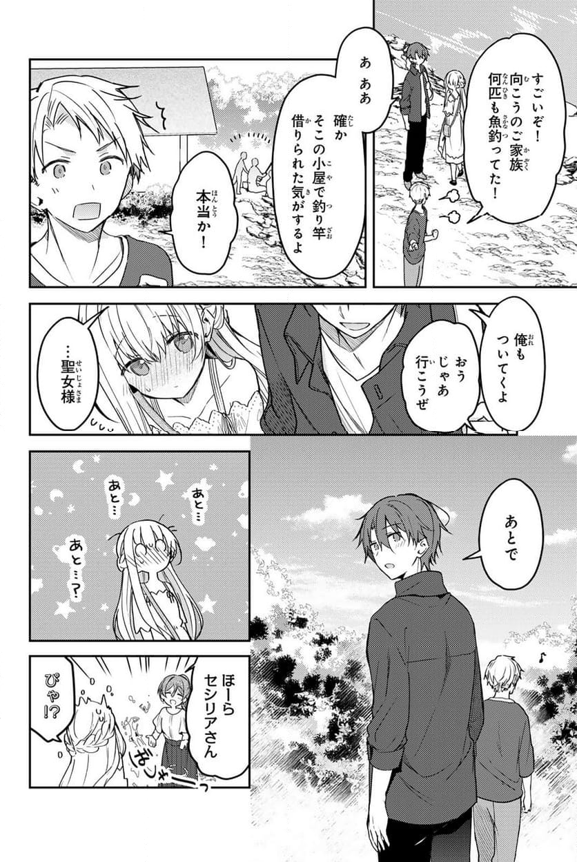 白聖女と黒牧師 - 第77.1話 - Page 6