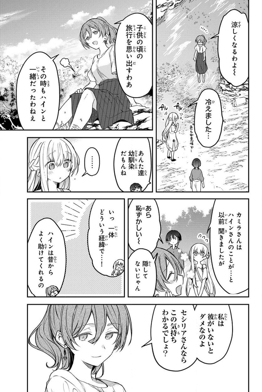 白聖女と黒牧師 - 第77.1話 - Page 7