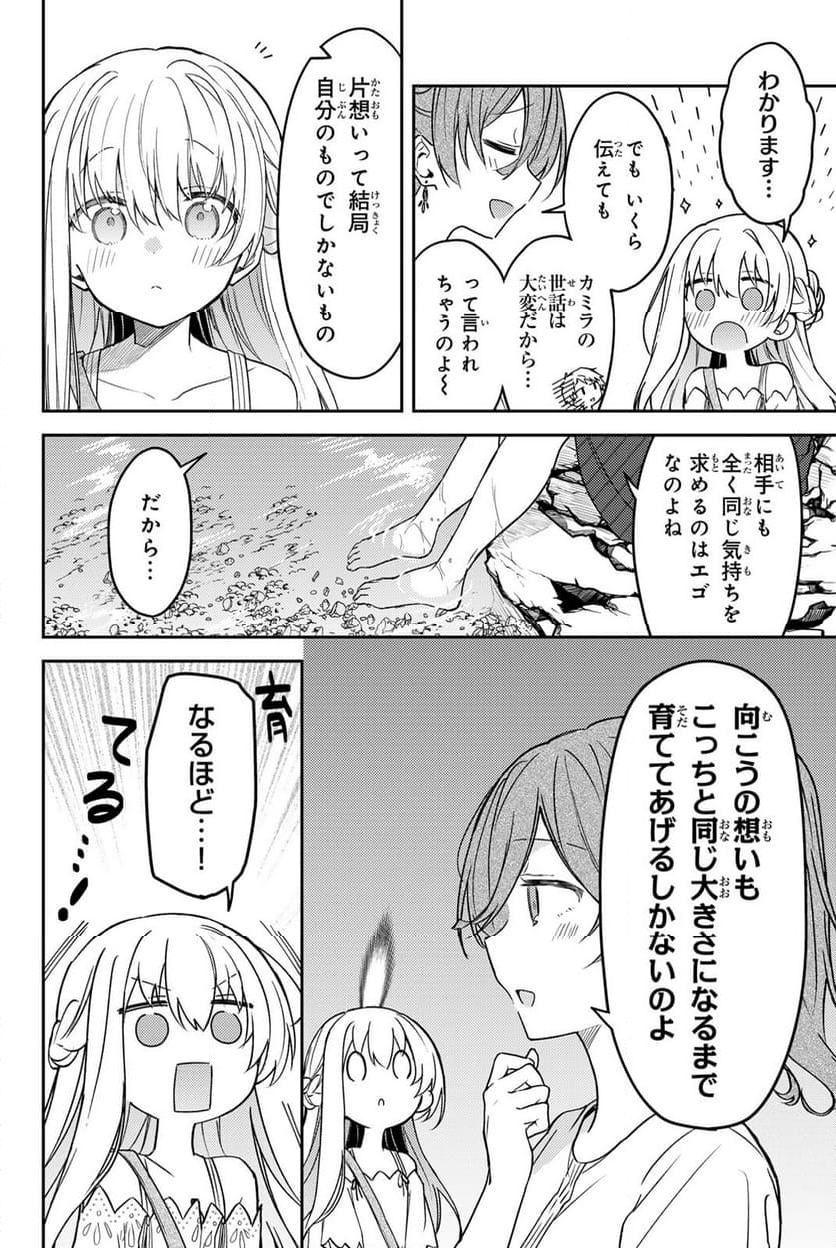 白聖女と黒牧師 - 第77.1話 - Page 8