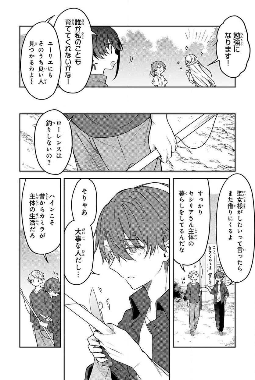 白聖女と黒牧師 - 第77.1話 - Page 9