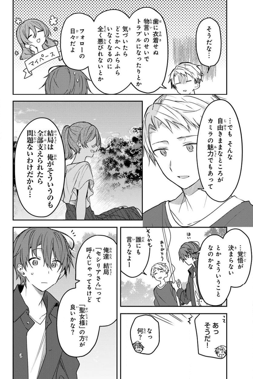 白聖女と黒牧師 - 第77.1話 - Page 10