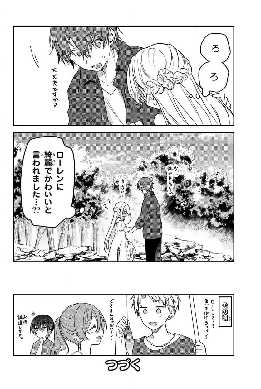 白聖女と黒牧師 - 第77.2話 - Page 11