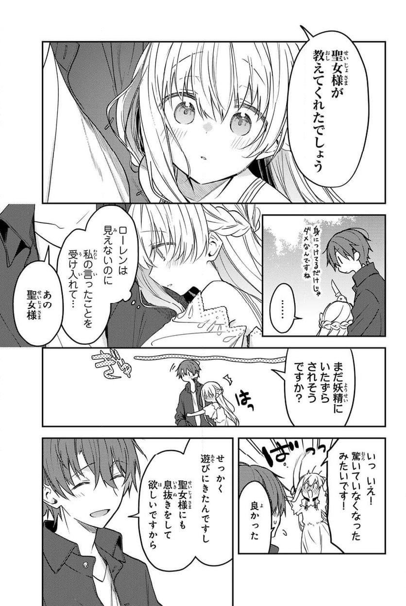 白聖女と黒牧師 - 第77.2話 - Page 4