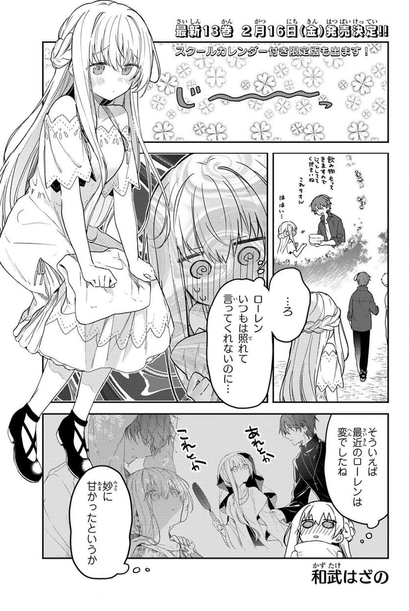 白聖女と黒牧師 - 第78.1話 - Page 1