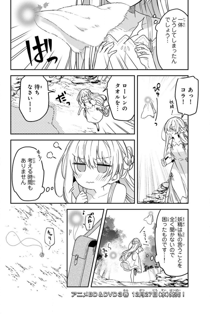 白聖女と黒牧師 - 第78.1話 - Page 2