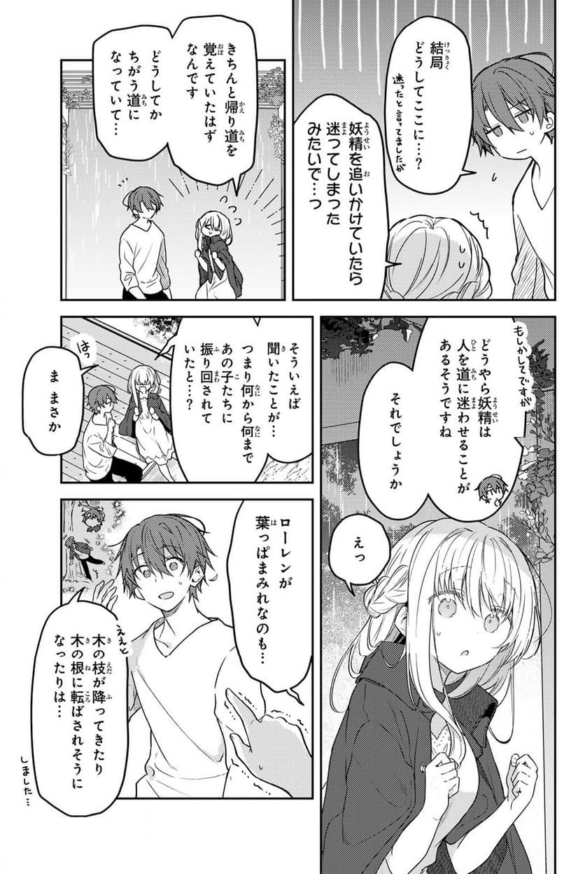 白聖女と黒牧師 - 第78.1話 - Page 11