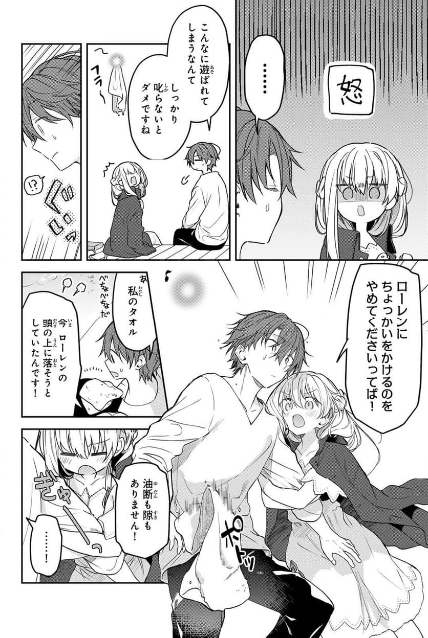 白聖女と黒牧師 - 第78.1話 - Page 12