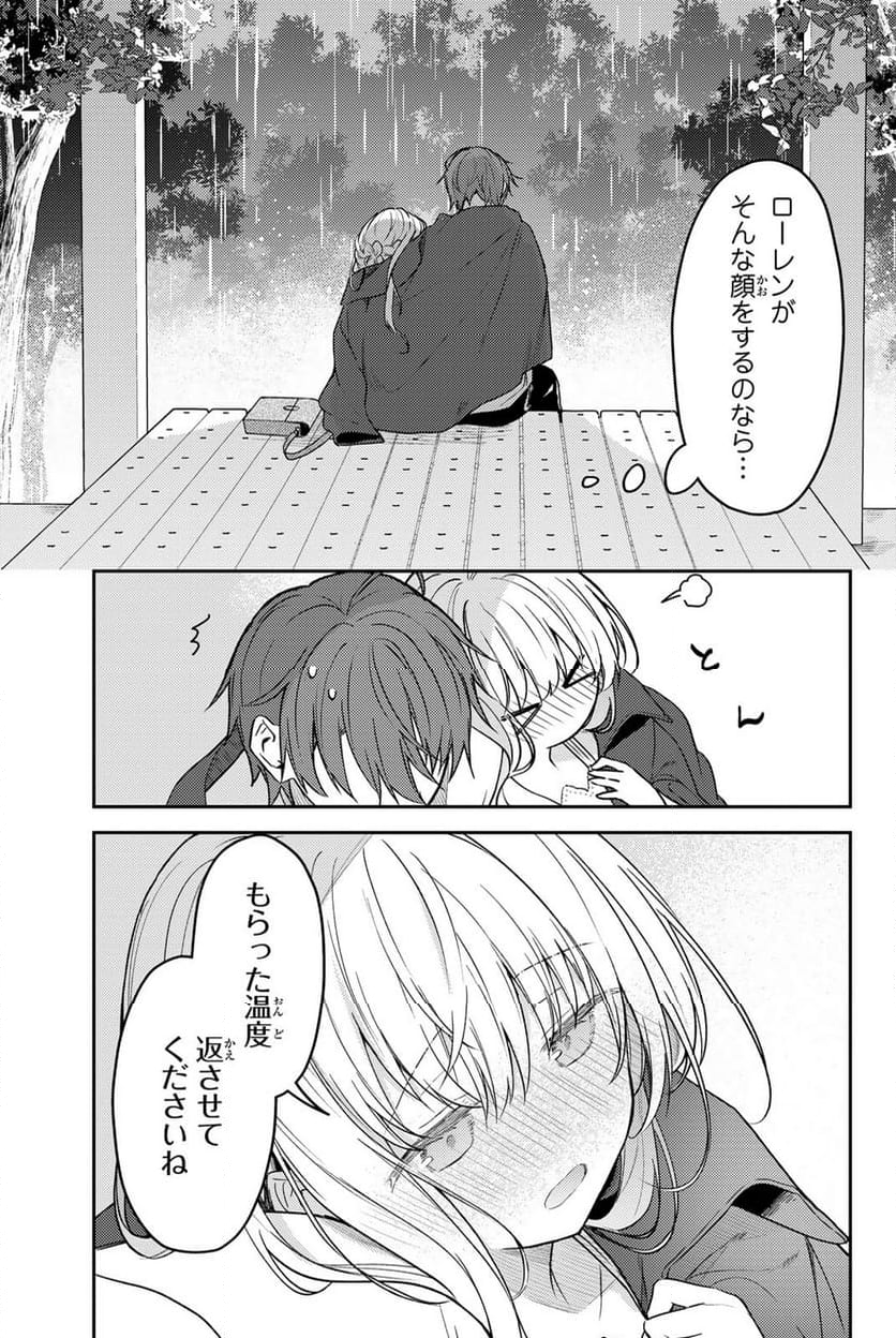 白聖女と黒牧師 - 第78.1話 - Page 15