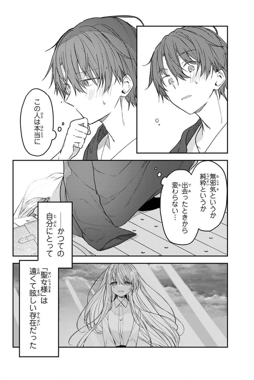 白聖女と黒牧師 - 第78.1話 - Page 16